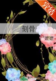 刻骨铭记的意思解释