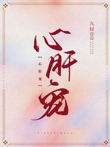 心肝宠甄子琦吻戏