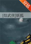 综武侠完结文