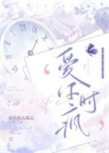 爱你时有风1-100集完整版免费看