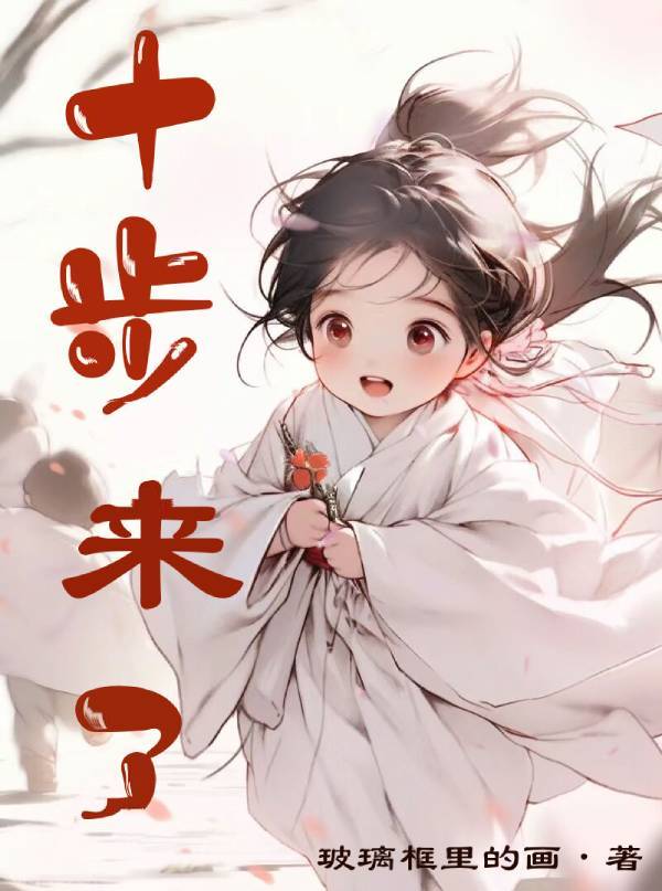 十步一杀千里不留行全诗