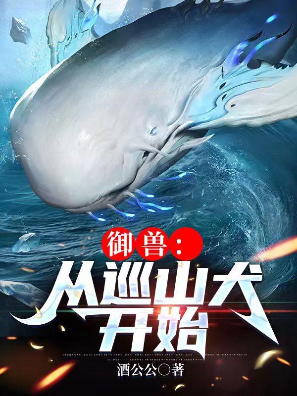 御兽进化商 小说最新章节