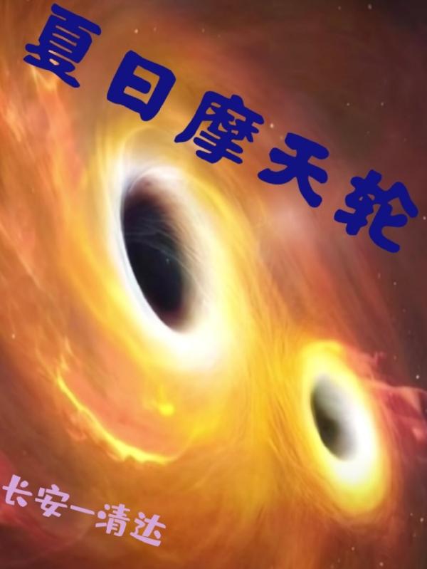 夏日摩托怎么画