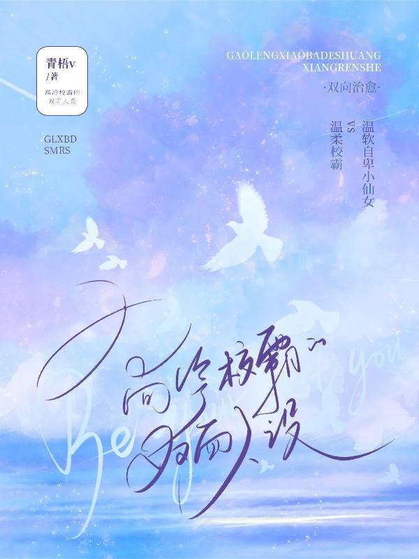 高冷校草