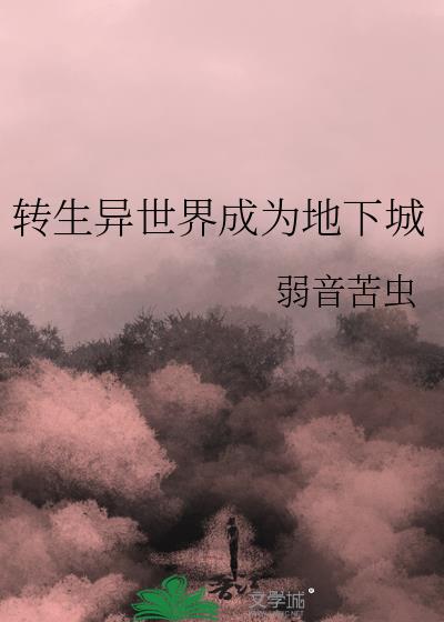 转生异世界成为暗杀贵族