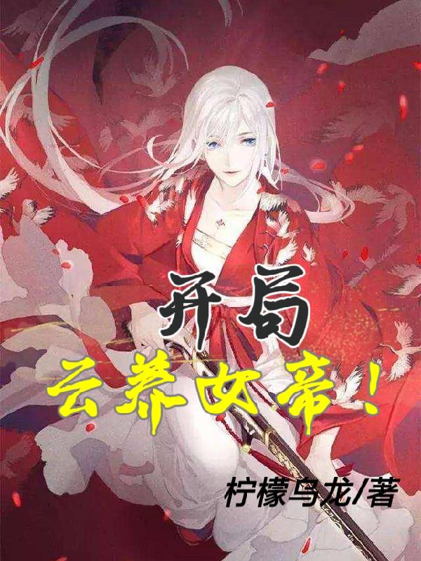 开局云
