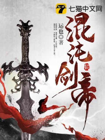 混沌剑帝宁无缺小说