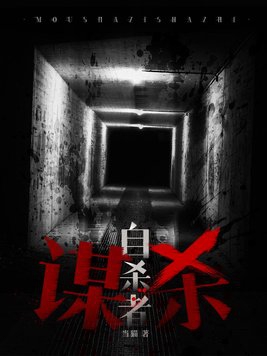 谋杀2电影