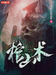 棺山古墓手机免费在线观看完整版