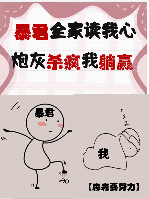 暴君父亲要杀我