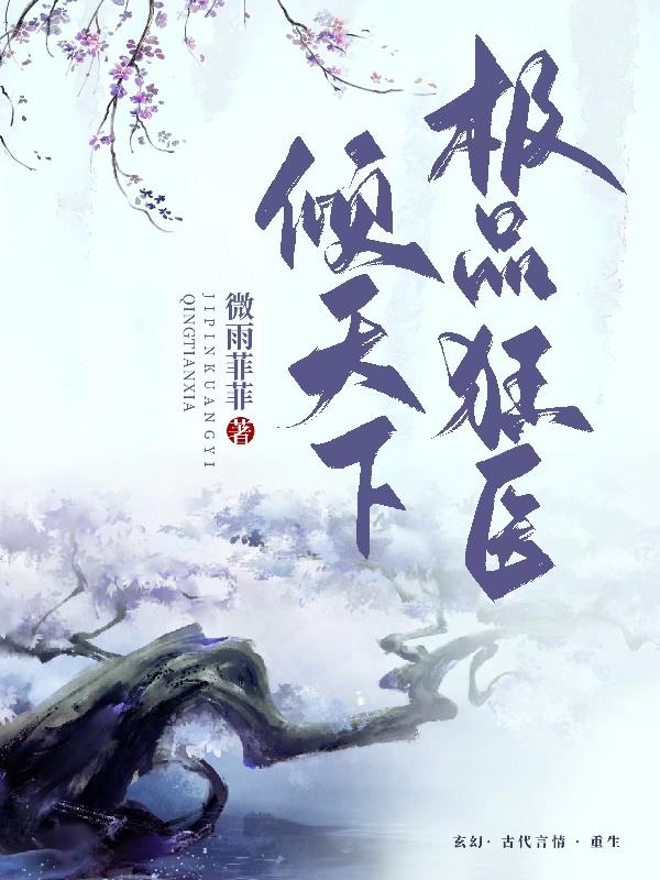 极品狂医完整版免费