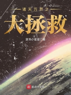 诸天万界许愿系统