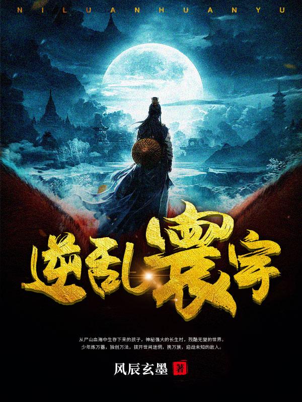 逆乱时空