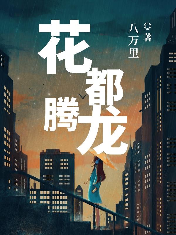 花都小医神江小乐
