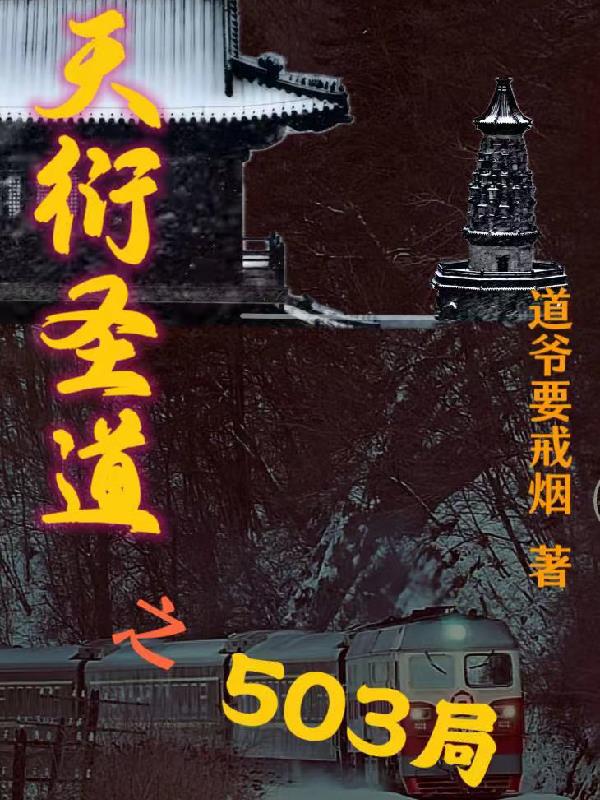 天衍小说