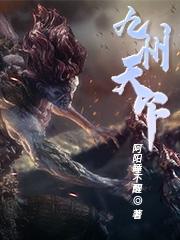 天下九州是哪九州