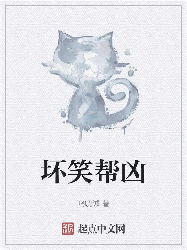 坏笑特效