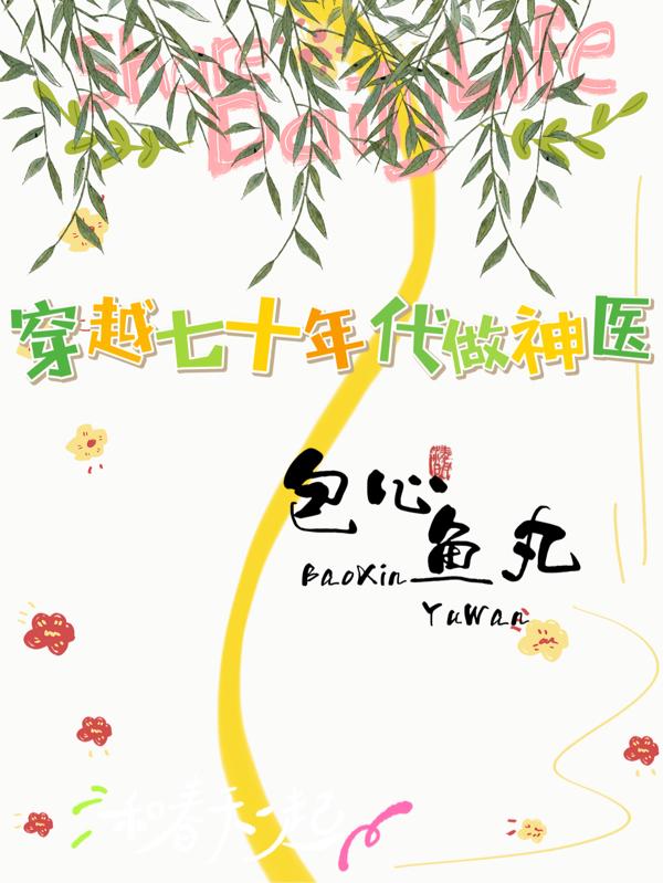 穿越七十年代带签到系统