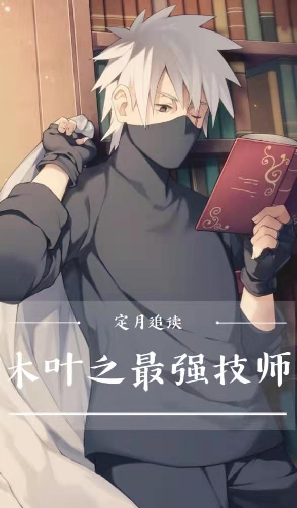 木叶之最强剑术