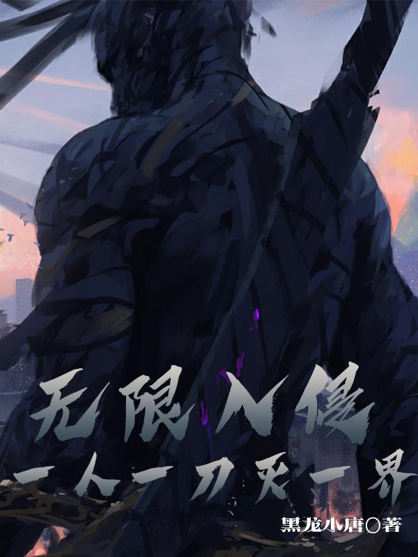 无限入侵系统