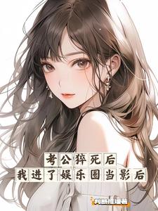 穿越娱乐圈的小说推荐