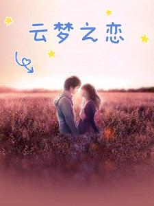 云梦之星皮肤怎么送