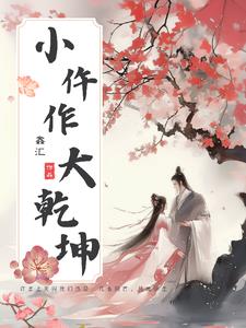 小仵作新剧