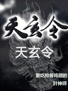 天玄聚气塔