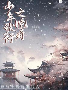 《少年歌行》