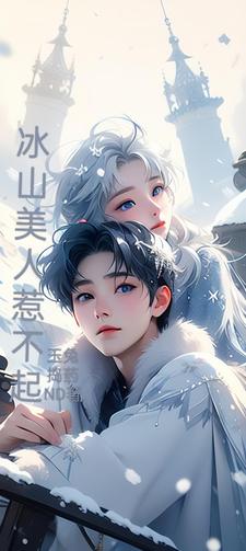 我的相亲对象是问题男孩