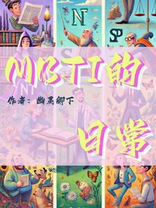 mbti的报告收费