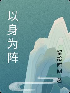 以身为种是什么意思