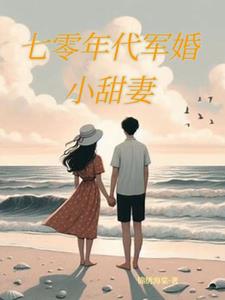 七十年代日常小说免费阅读