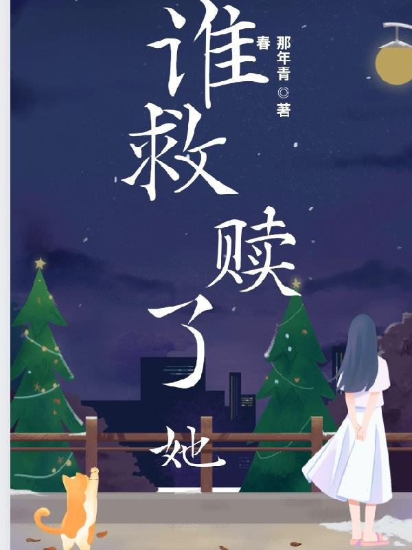谁来救赎我孤独