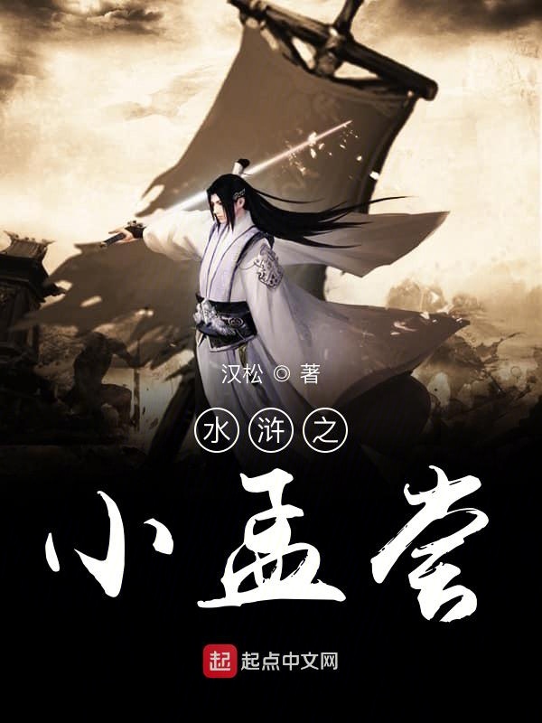 水浒之曹大官人