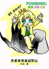 养崽全文阅读