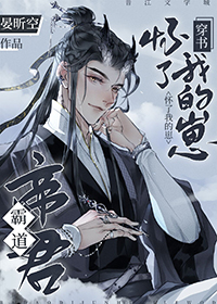 霸道帝君怀了我的崽穿书小说