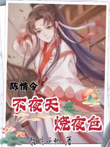 陈情令不夜天之战视频