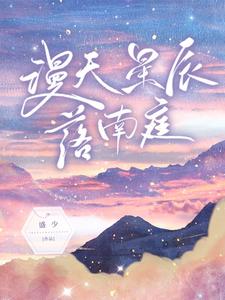 漫天星辰不及你下载mp3
