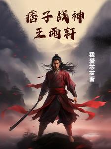痞子战神完整版直播