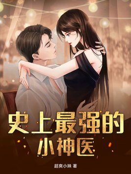 史上最强的小学班级