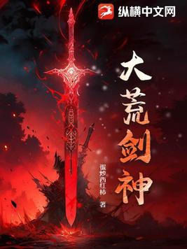 大荒剑决