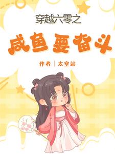 穿越六零免费阅读