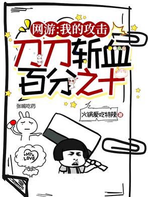 网游我有百倍攻击