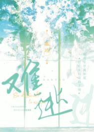 难哄免费阅读全文