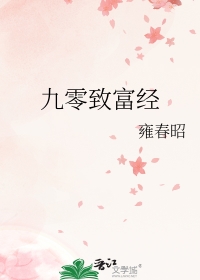 重生之九零致富记免费