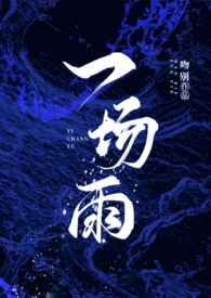 春天的第一场雨