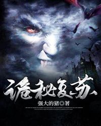 诡秘复苏鬼的来源