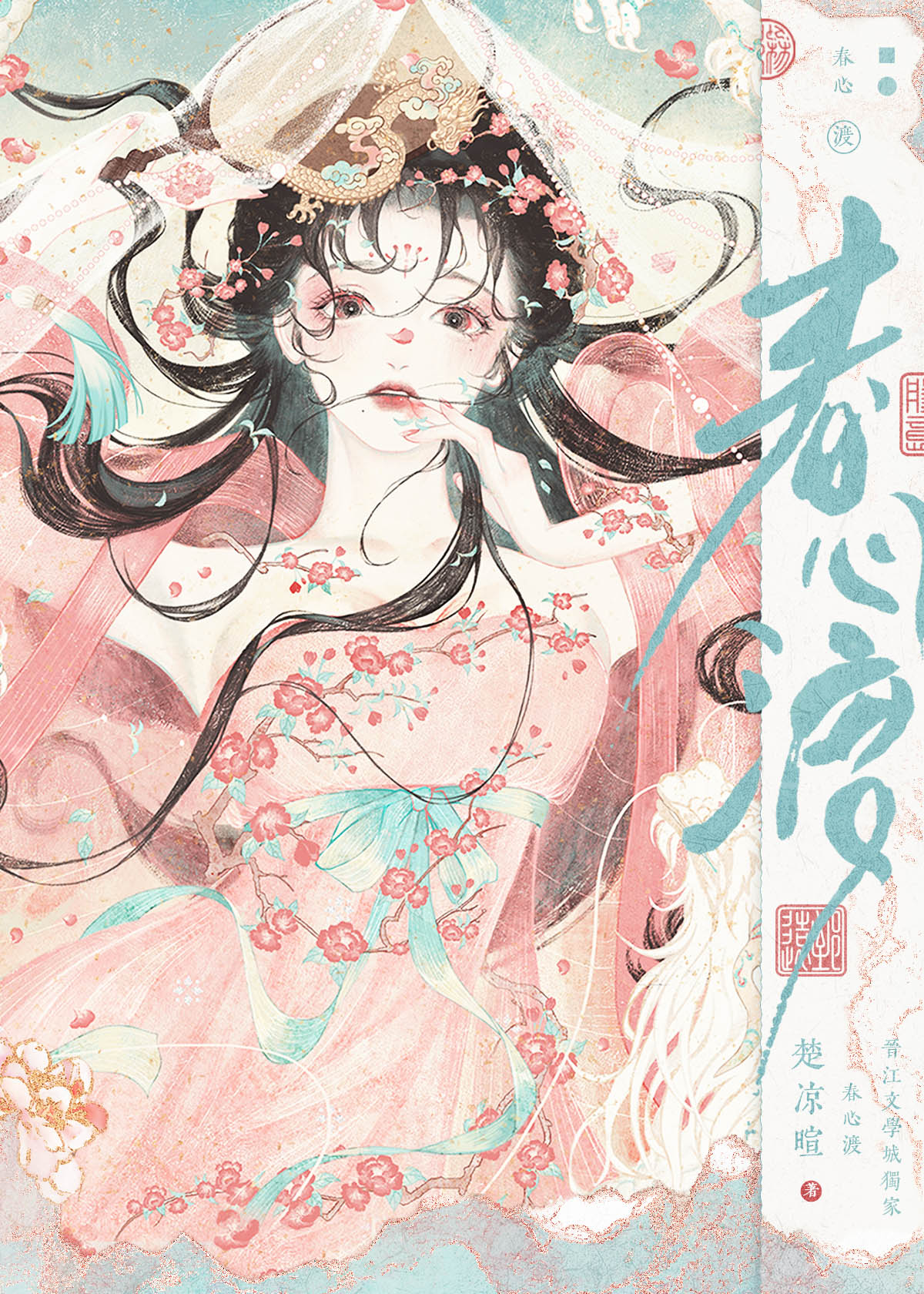 春心撩人苏鎏全文免费阅读