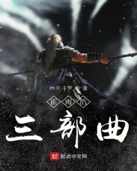 霍雨浩三个武魂大家都知道吗